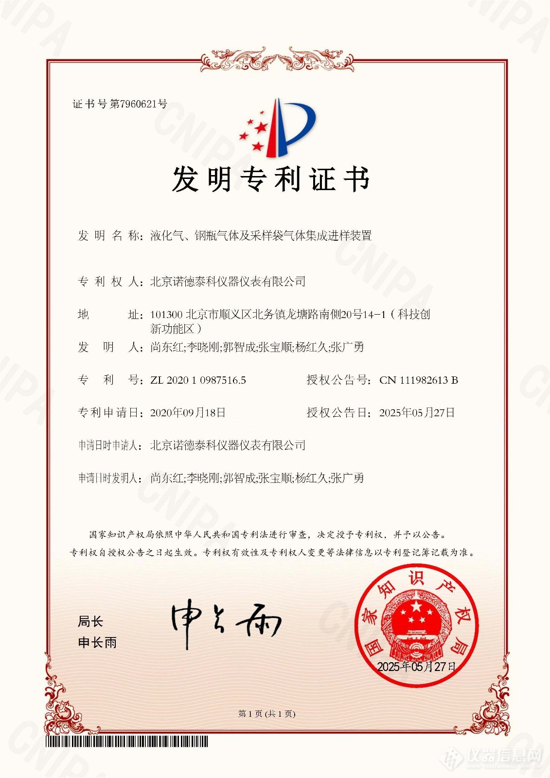 发明专利证书